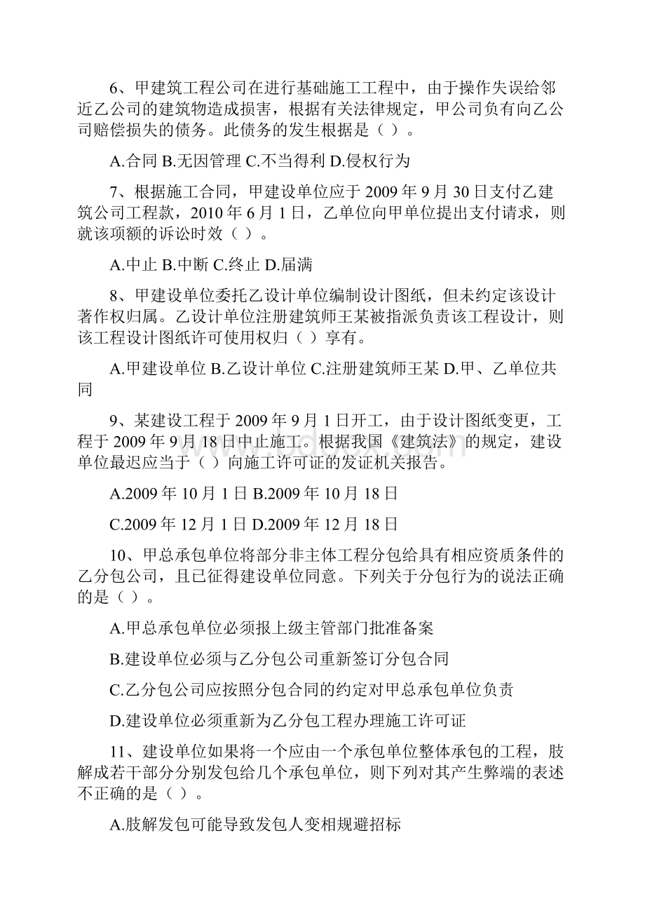 一级建造师法规模拟试题B.docx_第2页