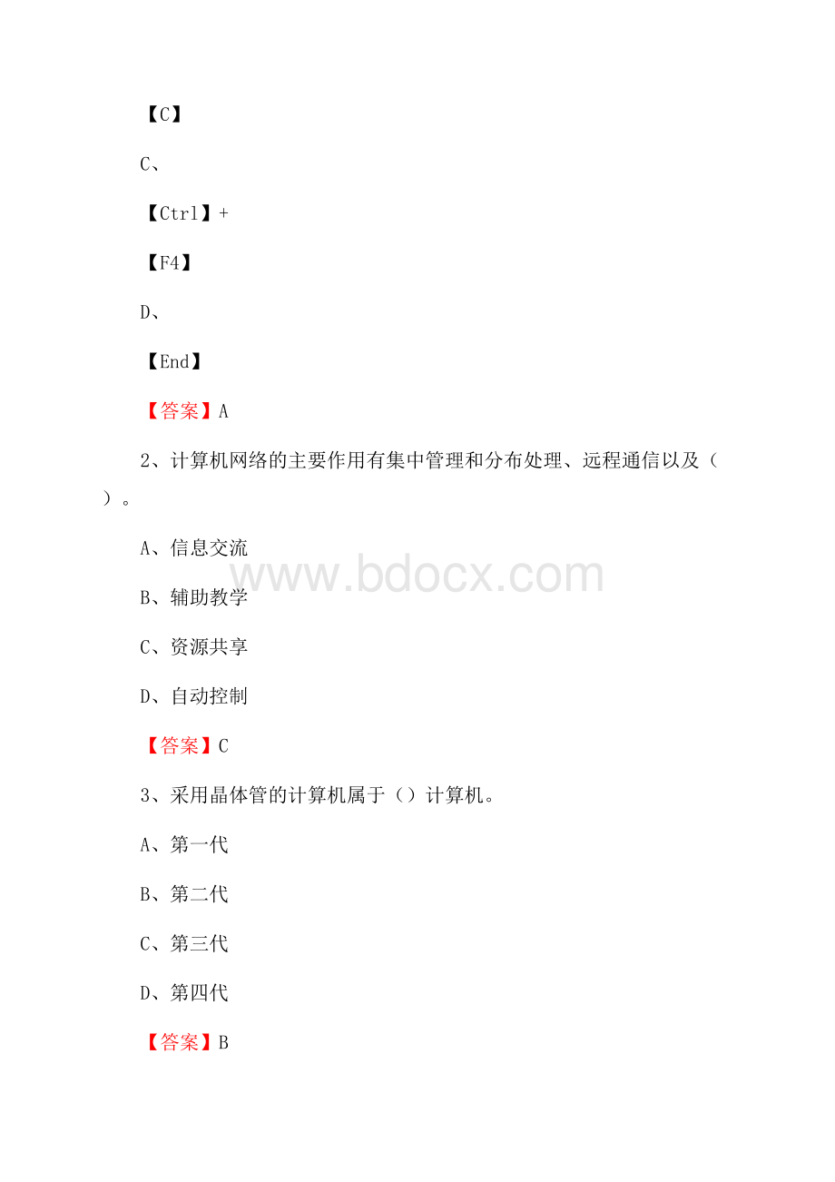 扎鲁特旗电信公司专业岗位《计算机类》试题及答案.docx_第2页