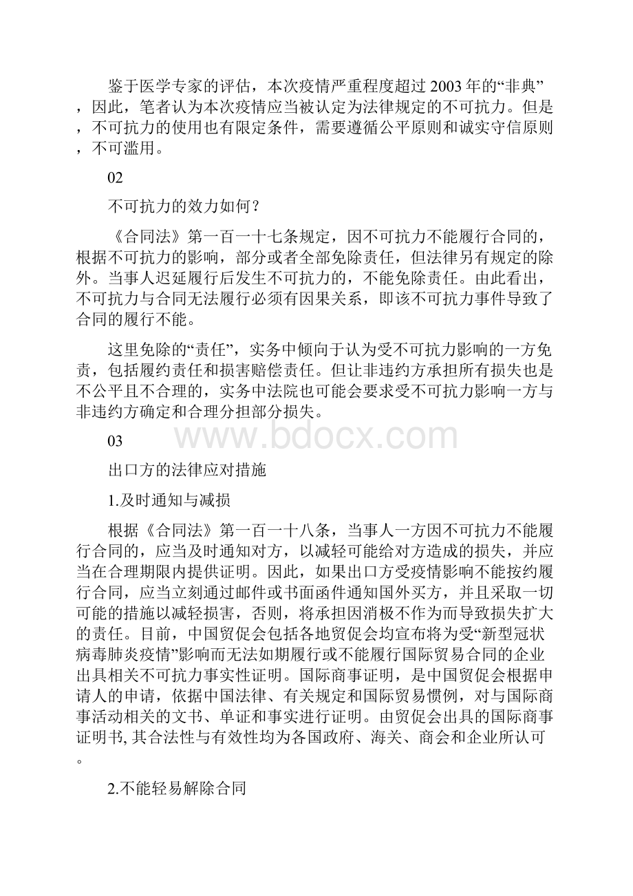 新冠疫情对国际贸易的影响和法律应对措施.docx_第2页