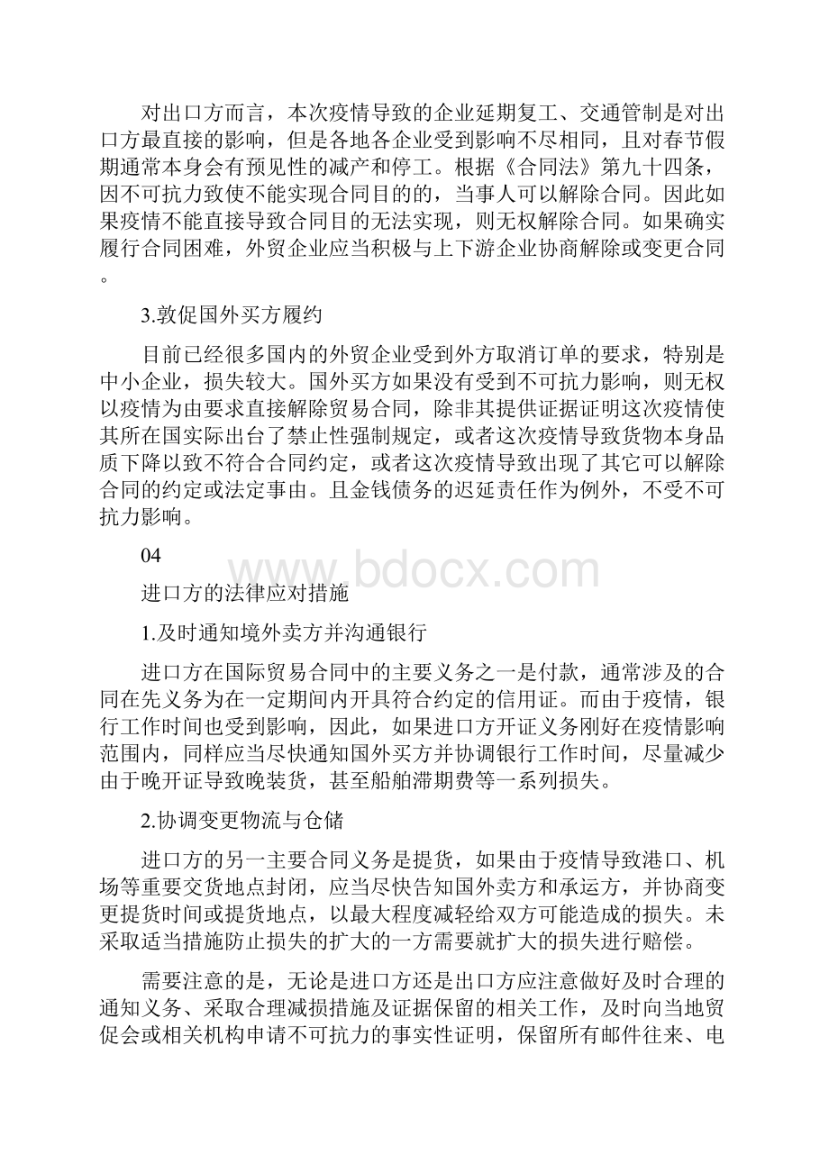 新冠疫情对国际贸易的影响和法律应对措施.docx_第3页