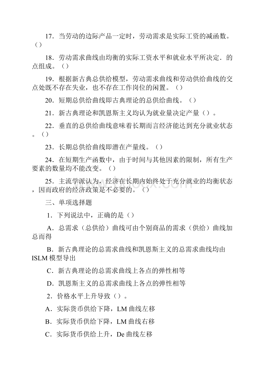 宏观经济学习题改良版.docx_第2页