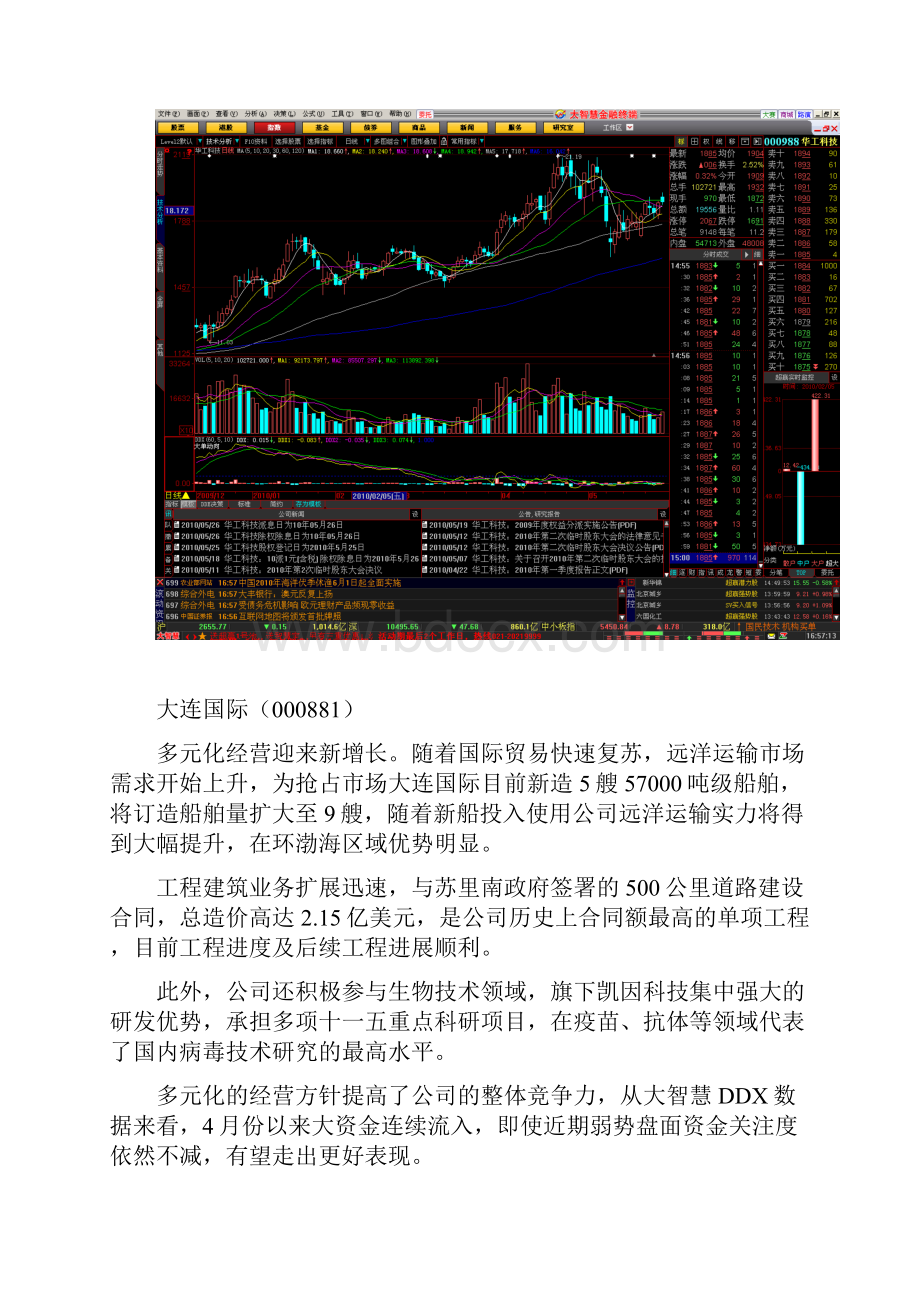 简体大智慧投资报告及10大超值股分析.docx_第3页