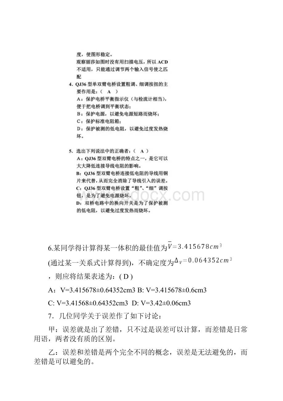 大学物理实验理论考试题目及答案2.docx_第2页