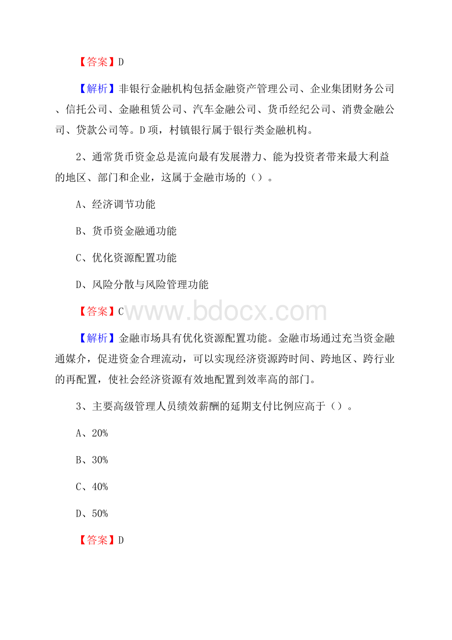 河南省洛阳市孟津县工商银行招聘《专业基础知识》试题及答案.docx_第2页