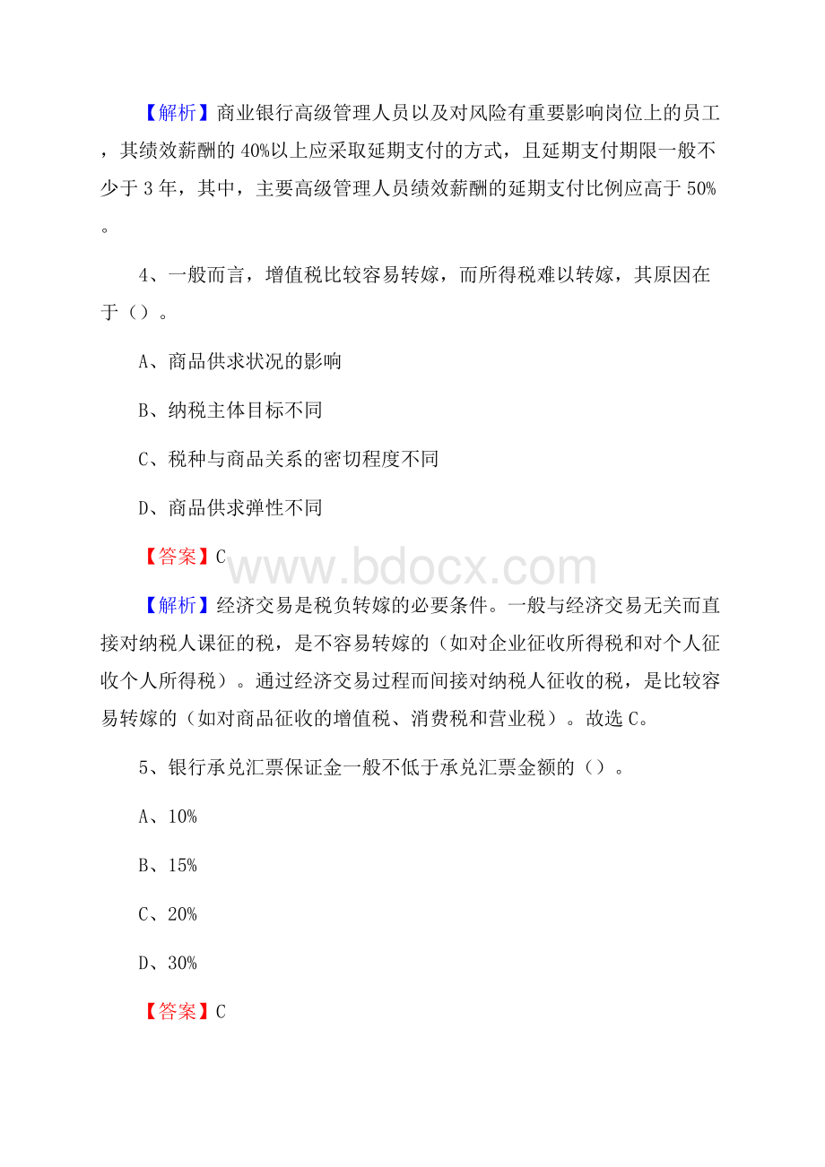 河南省洛阳市孟津县工商银行招聘《专业基础知识》试题及答案.docx_第3页