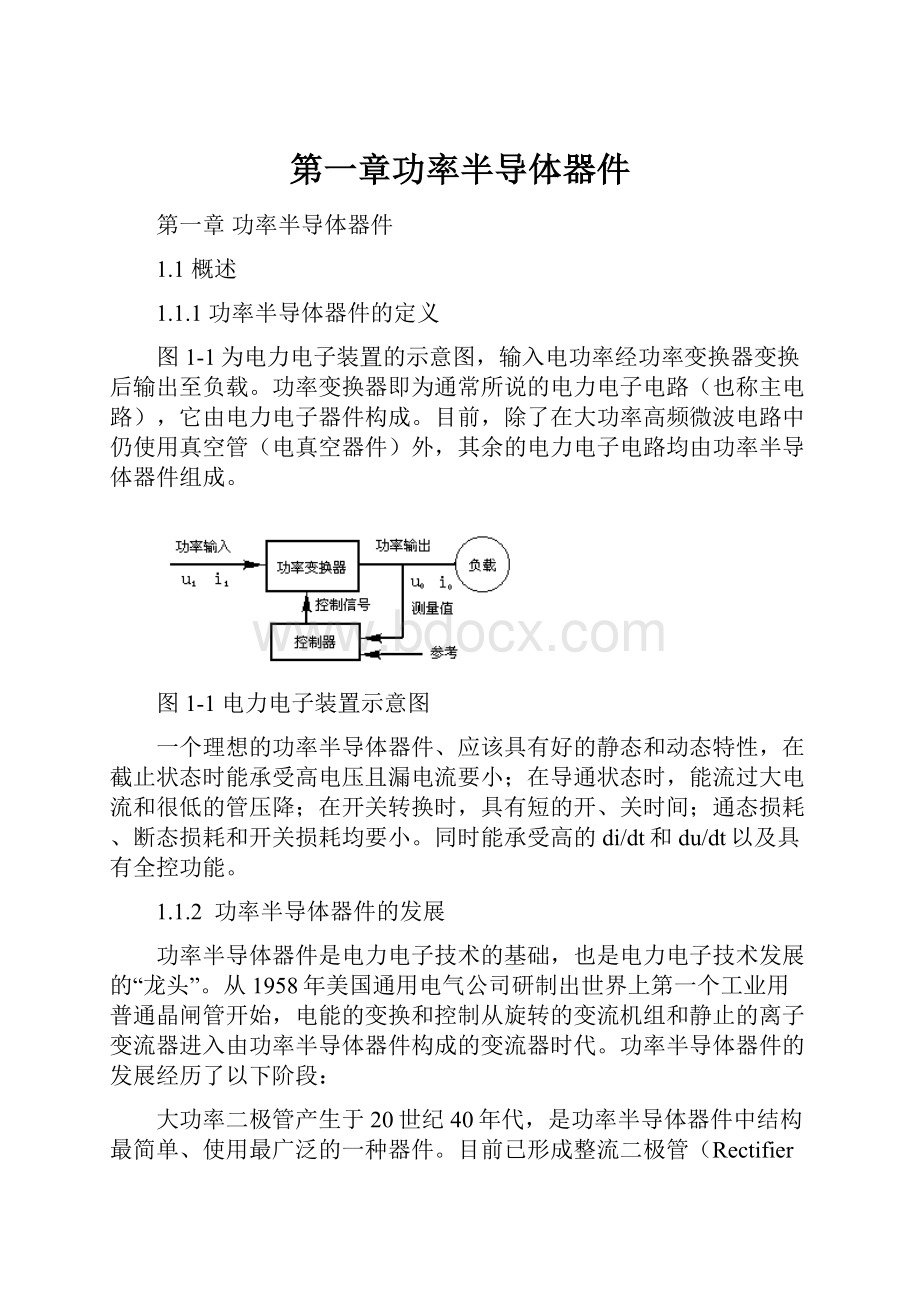 第一章功率半导体器件.docx