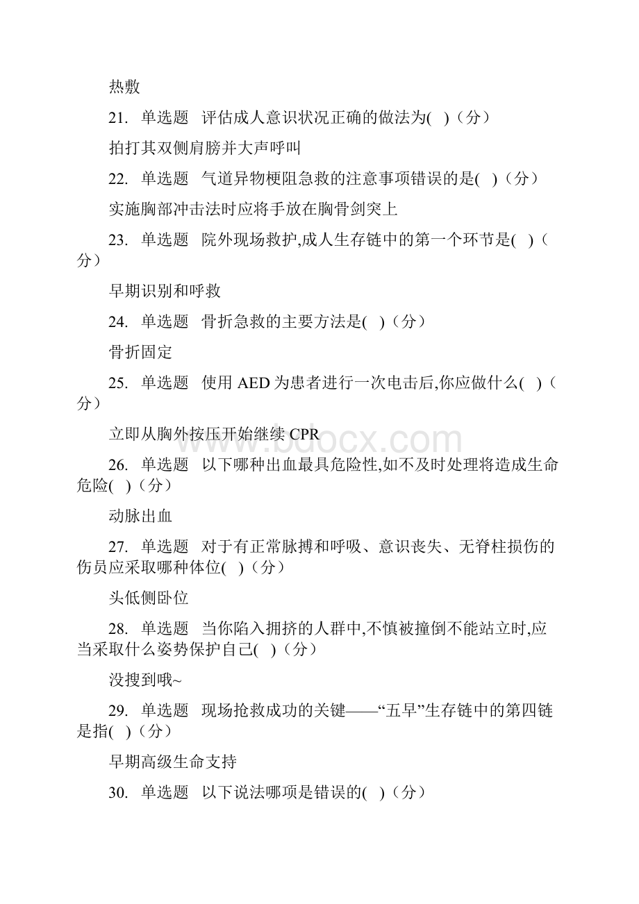 现场生命急救知识与技能网课答案.docx_第3页