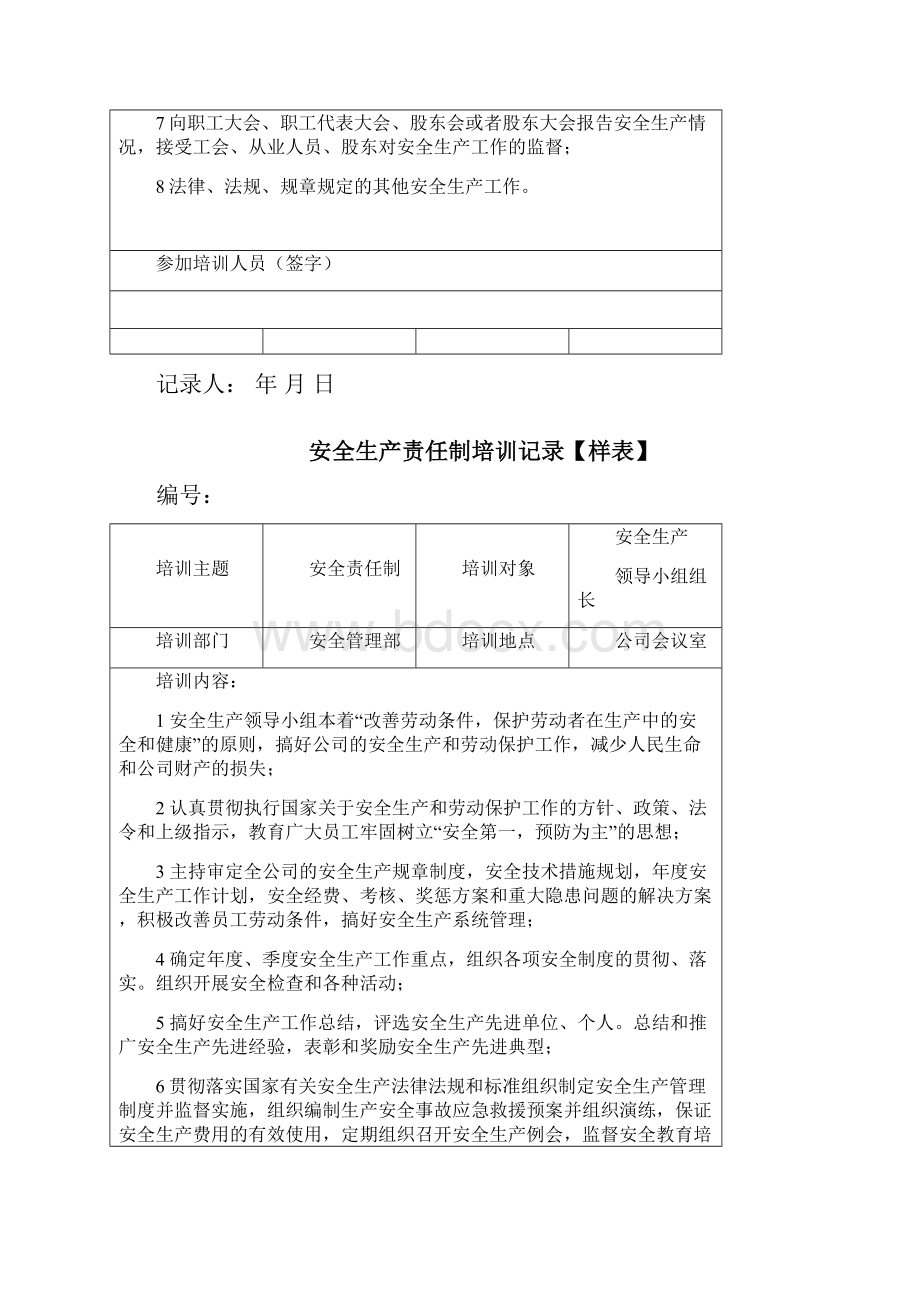 9安全责任制培训记录表.docx_第2页