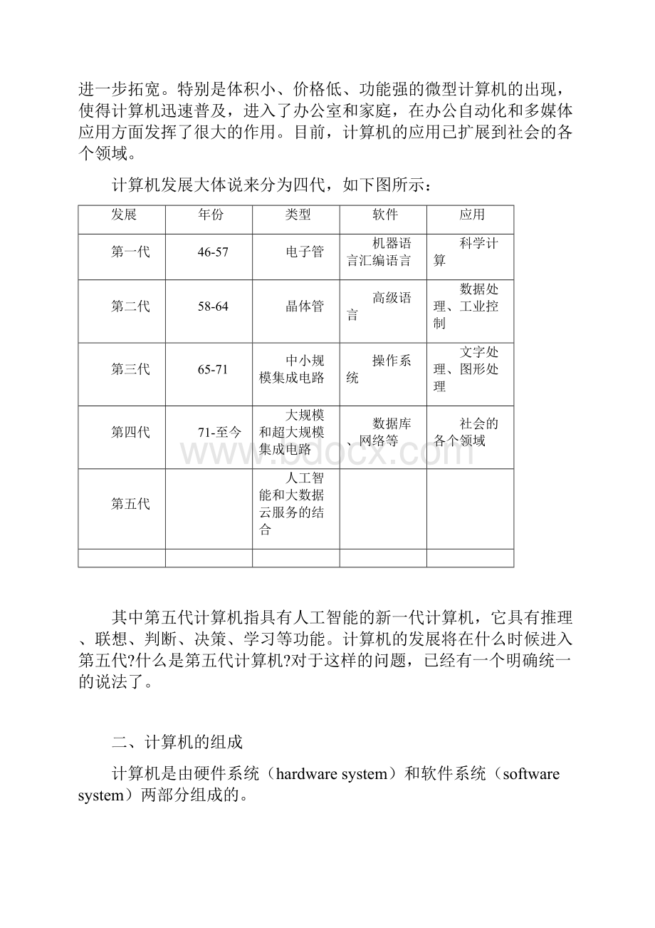 计算机的发展类型及其应用领域资料.docx_第3页