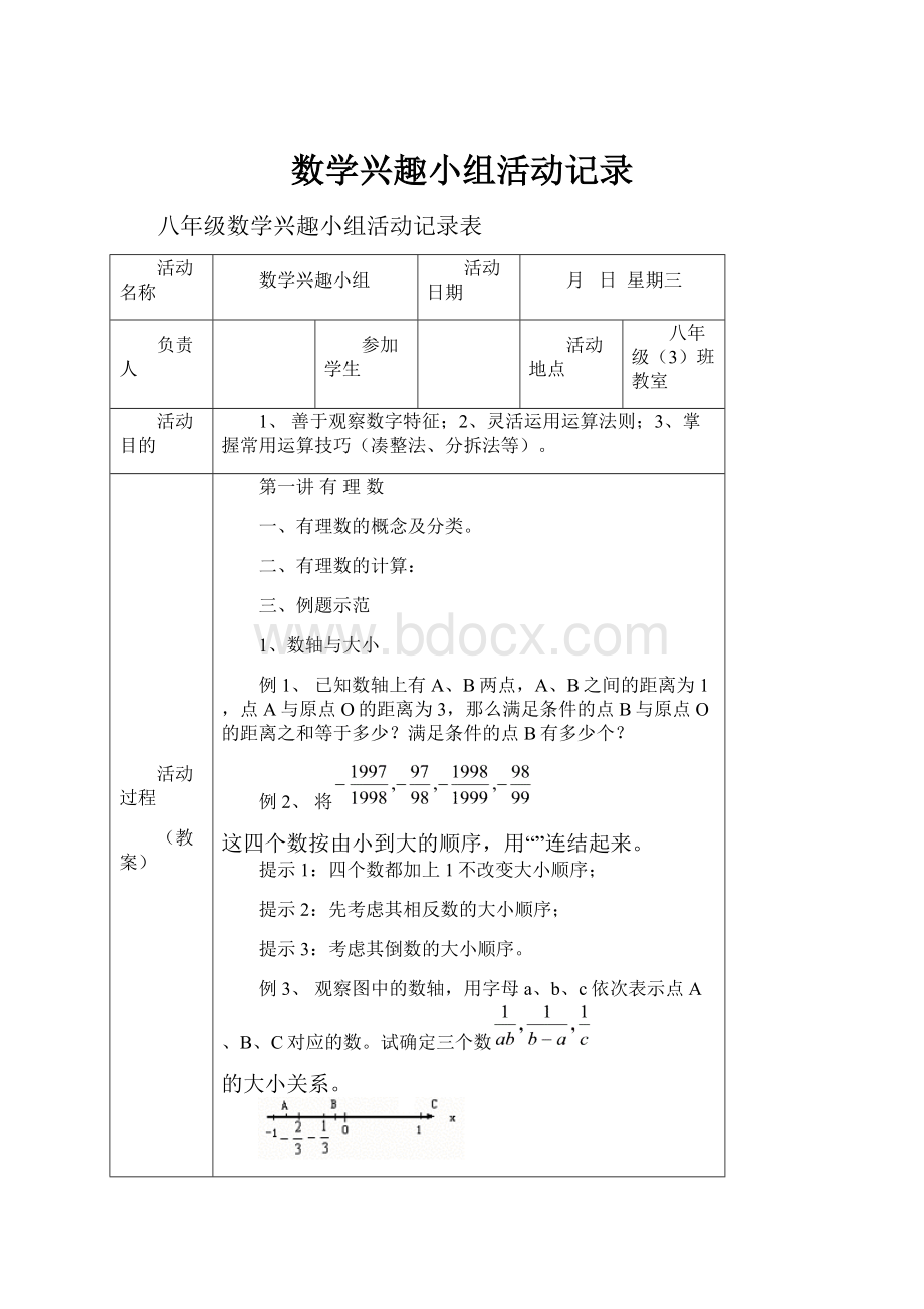 数学兴趣小组活动记录.docx_第1页