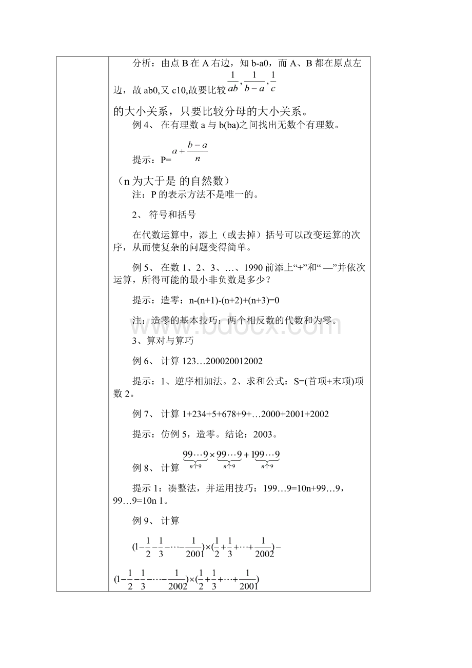 数学兴趣小组活动记录.docx_第2页