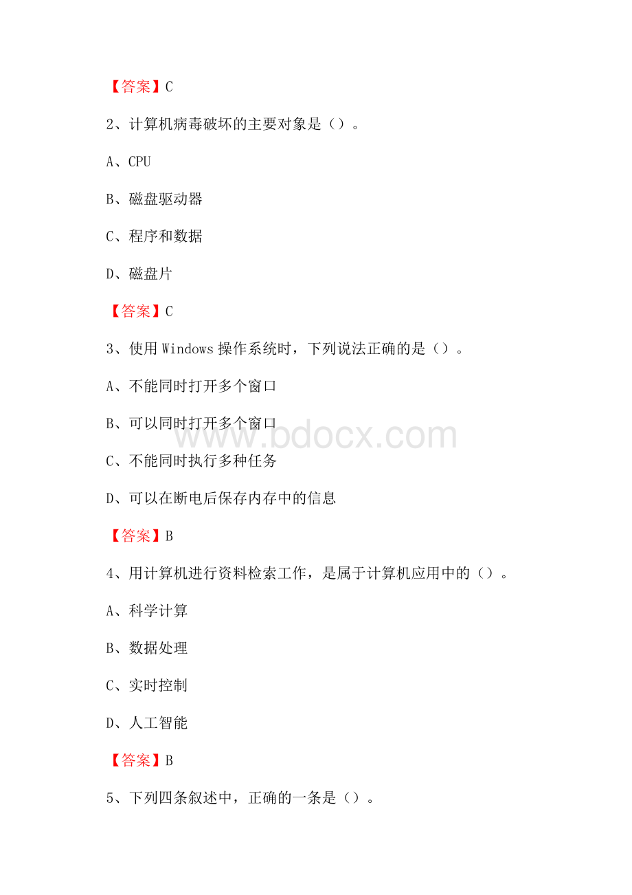 宿城区移动公司专业岗位《计算机基础知识》试题汇编.docx_第2页