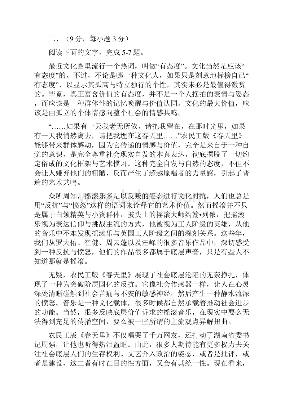 河北省衡水市高三统一模拟考试语文试题.docx_第3页