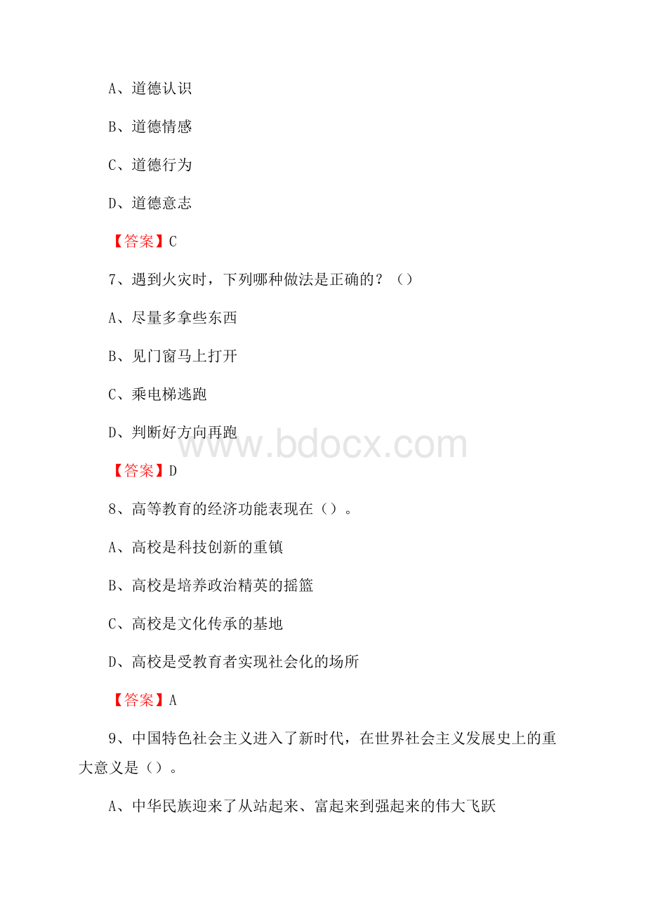 下半年三峡大学科技学院招聘考试《综合基础知识(教育类)》试题.docx_第3页