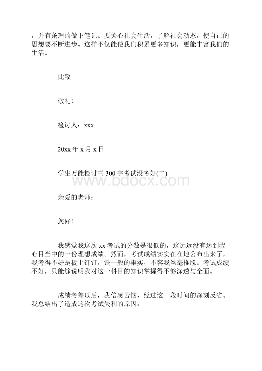 学生万能检讨书300字考试没考好精选.docx_第3页