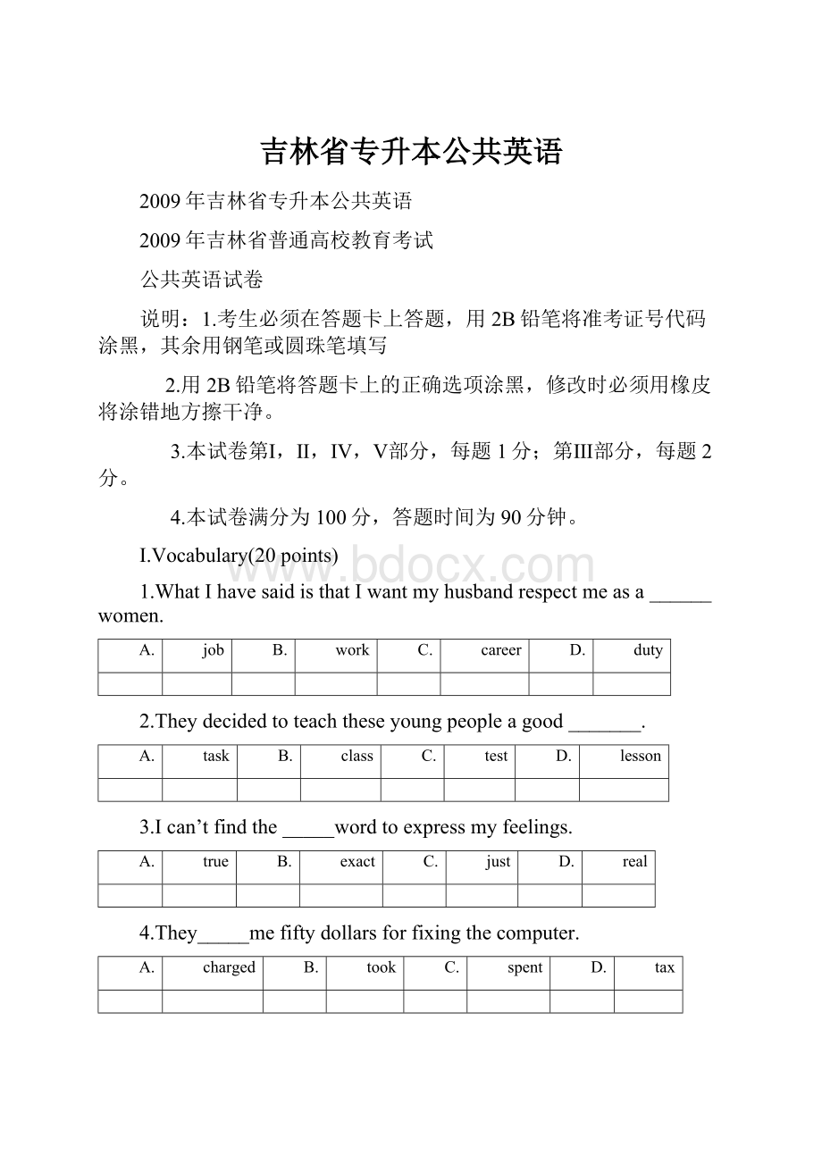 吉林省专升本公共英语.docx