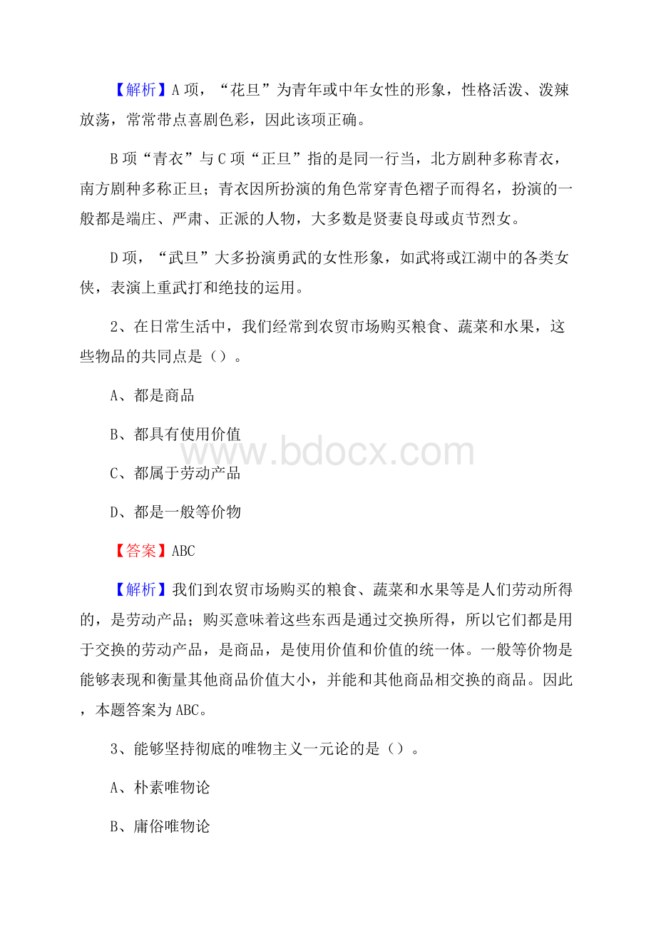 安源区电力公司招聘《行政能力测试》试题及解析.docx_第2页