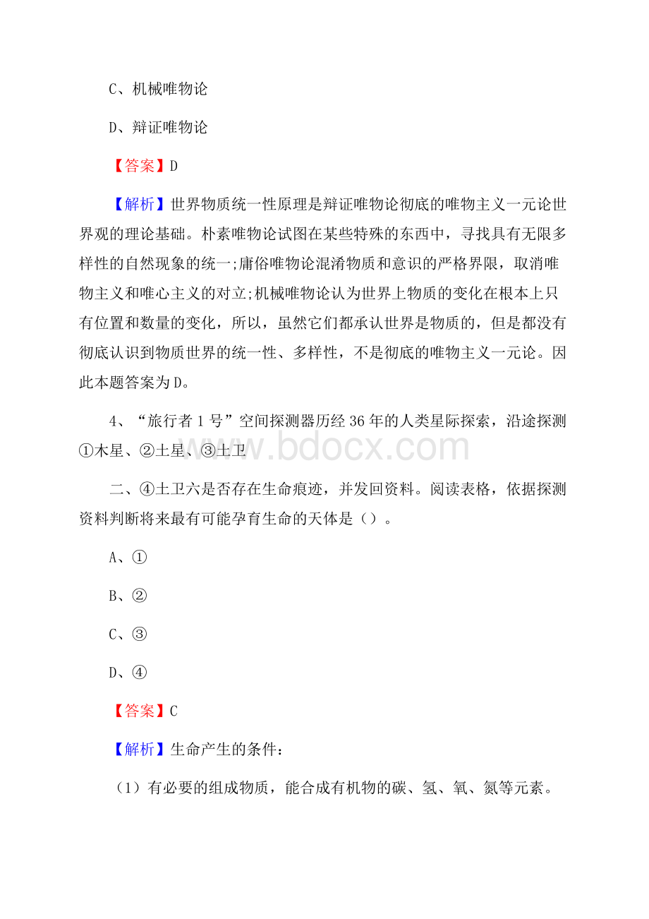 安源区电力公司招聘《行政能力测试》试题及解析.docx_第3页