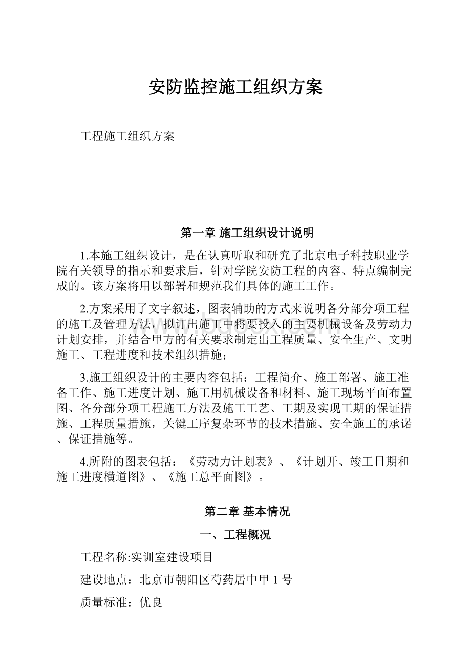 安防监控施工组织方案.docx_第1页