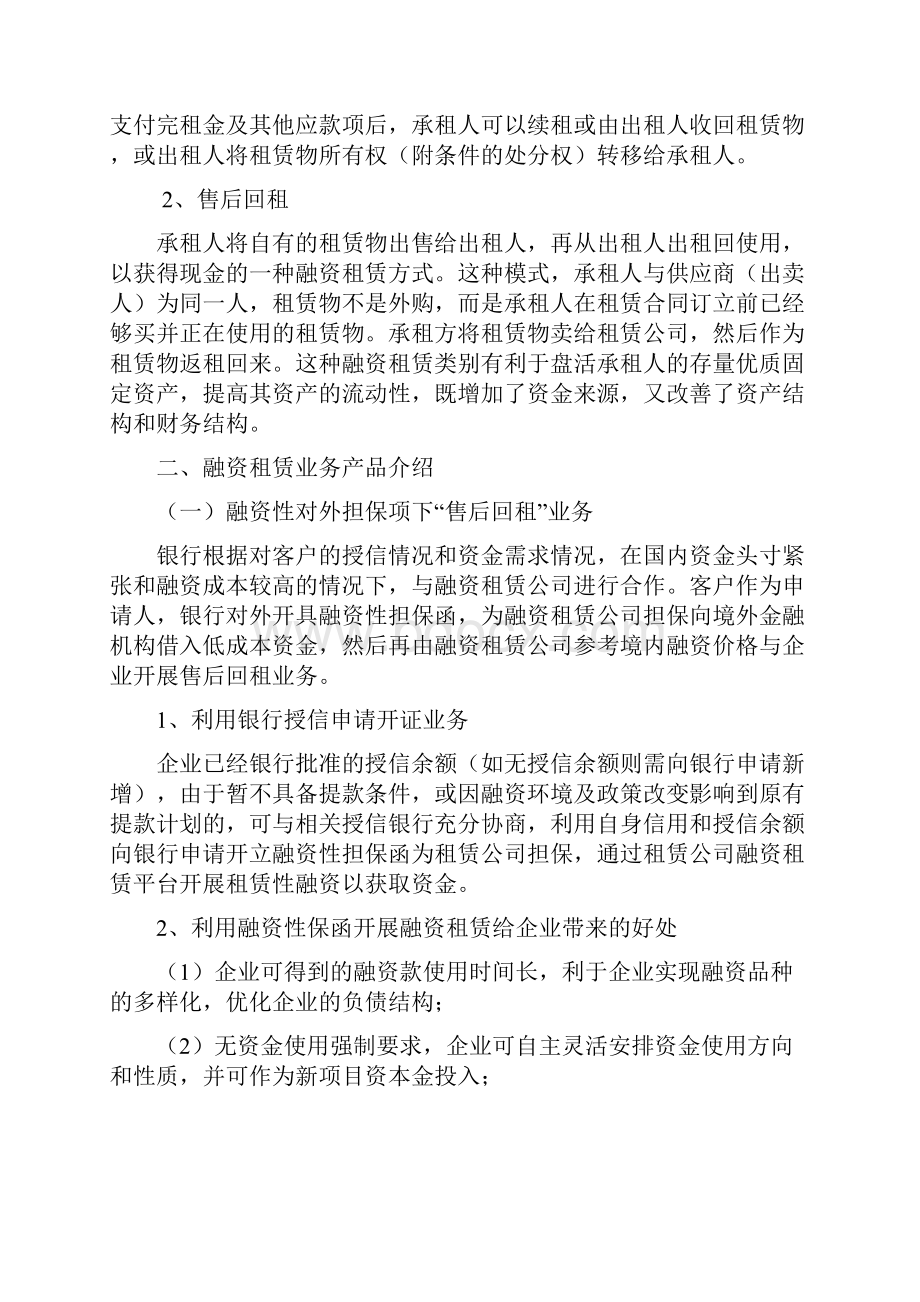 关于融资租赁业务合作的方案doc.docx_第2页