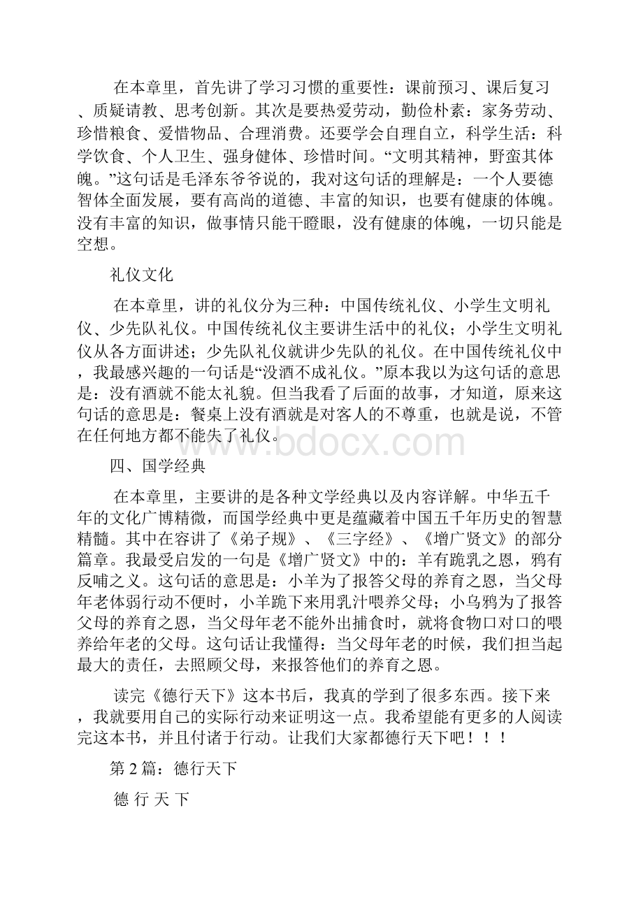 德行天下读后感共4篇.docx_第2页