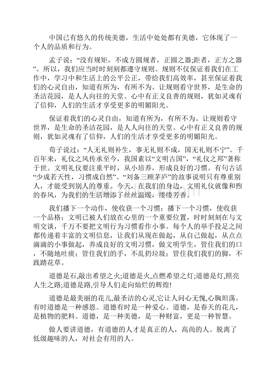 德行天下读后感共4篇.docx_第3页