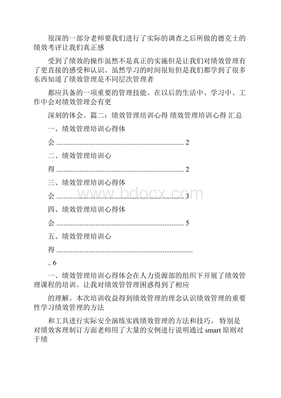 绩效管理培训心得体会精选.docx_第3页