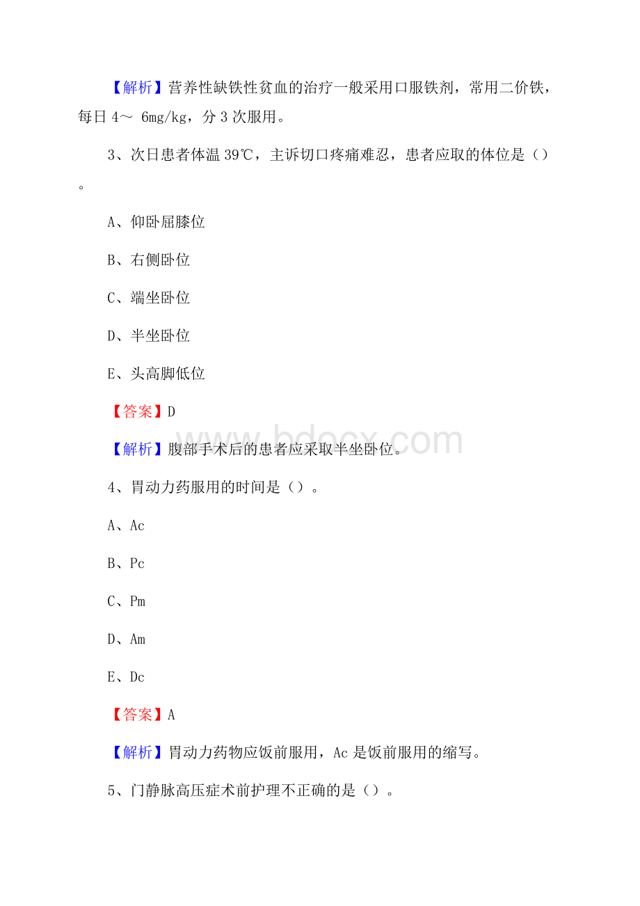 巴音郭楞蒙古自治州若羌县(卫生类)招聘考试《护理学》试卷.docx_第2页