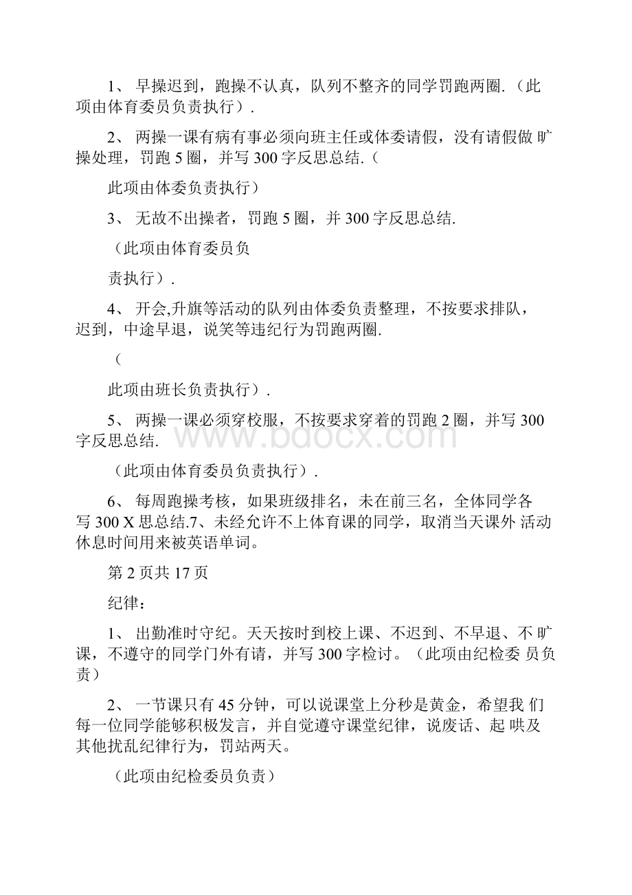 班级纪律差整顿措施班级纪律管理惩罚措施.docx_第2页