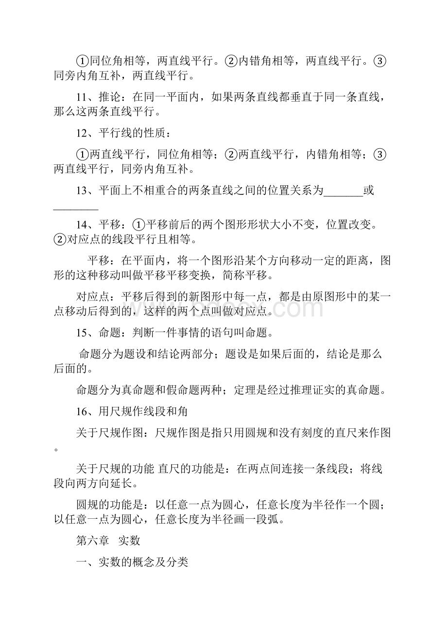 七年级下册数学知识点总结.docx_第2页