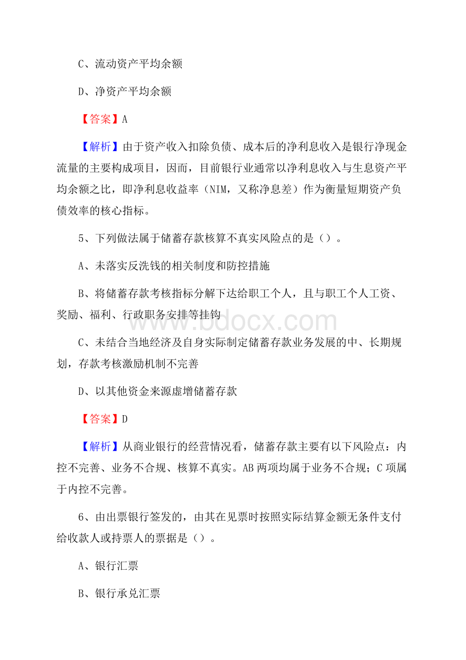 上海市徐汇区工商银行招聘《专业基础知识》试题及答案.docx_第3页