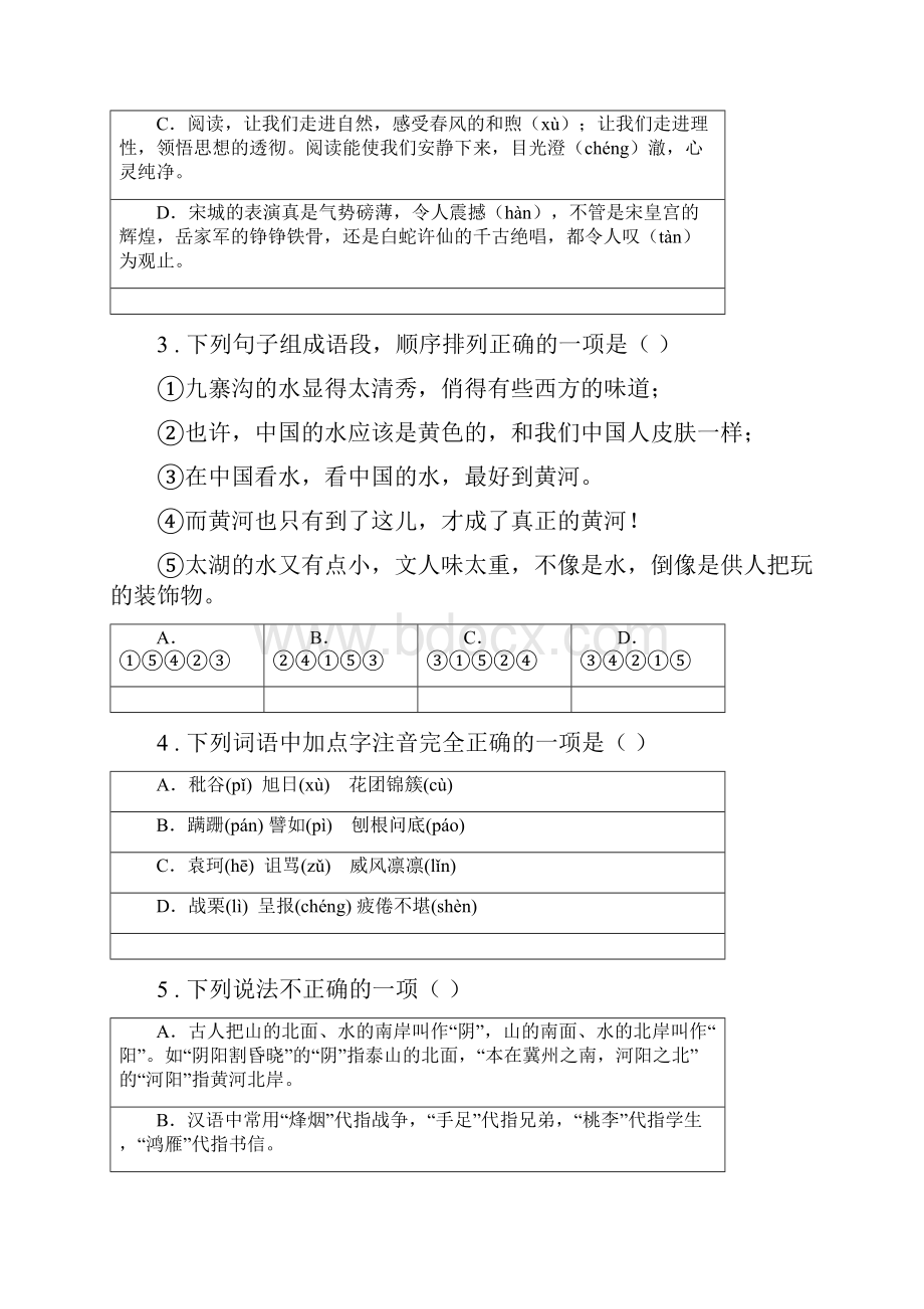 陕西省九年级上学期期中语文试题A卷.docx_第2页