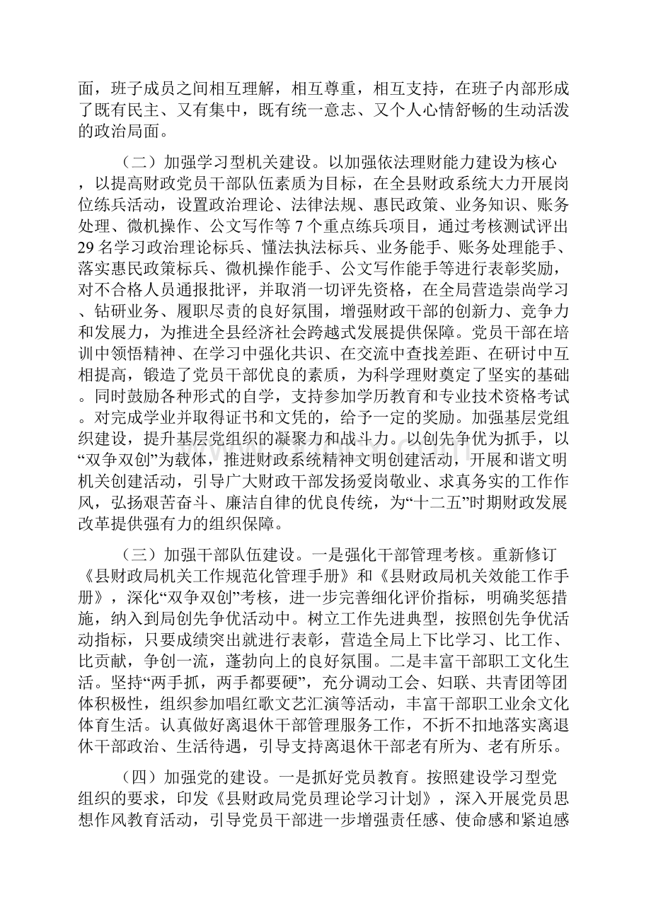 财政领导班子述职6篇.docx_第3页