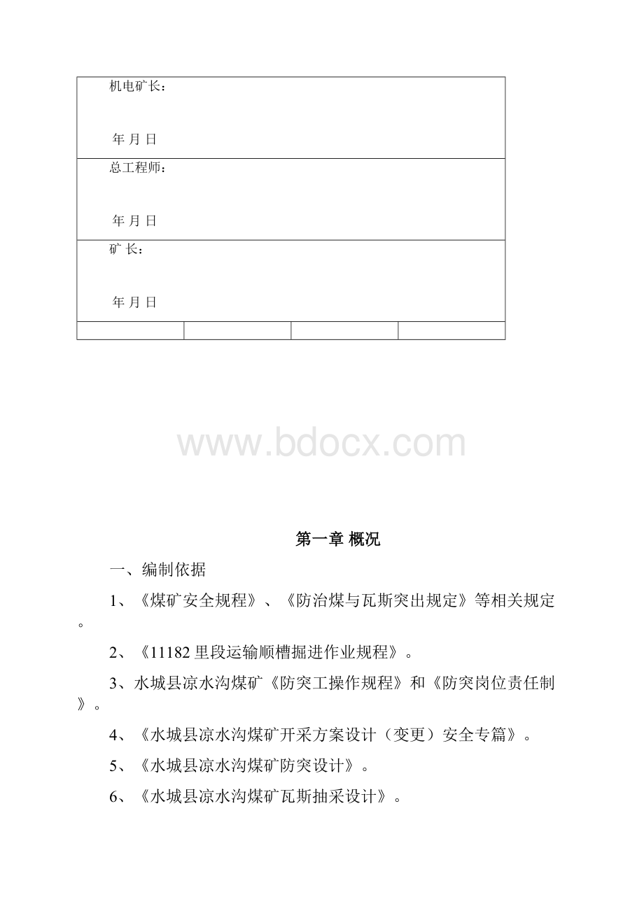 11182运输顺槽掘进工作面防突专项设计.docx_第2页