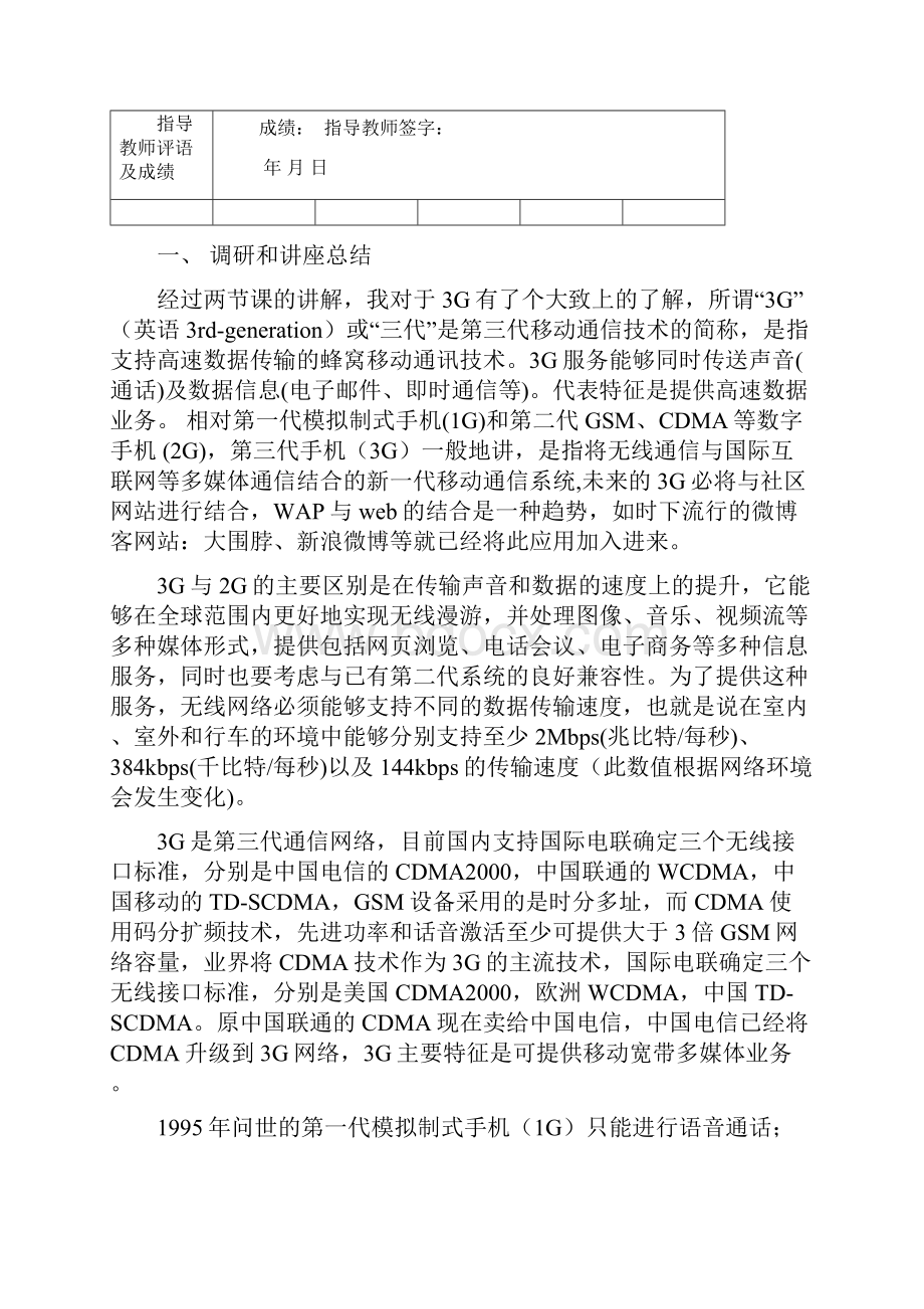 软件专业生产实习课设管家婆 2.docx_第2页