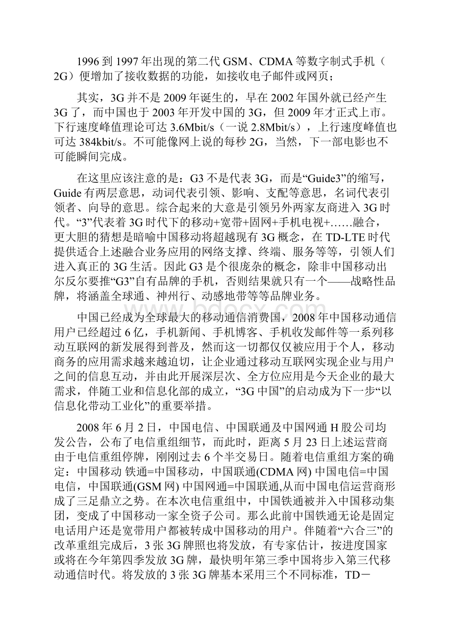 软件专业生产实习课设管家婆 2.docx_第3页