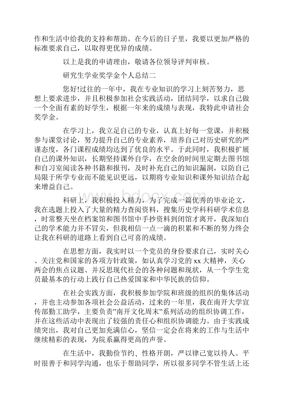 研究生学业奖学金个人总结.docx_第2页