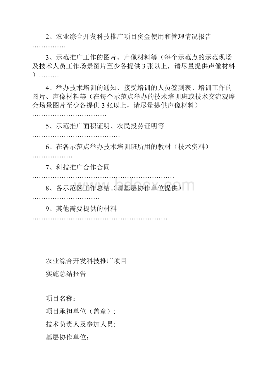 农业综合开发科技推广项目验收申请书.docx_第2页