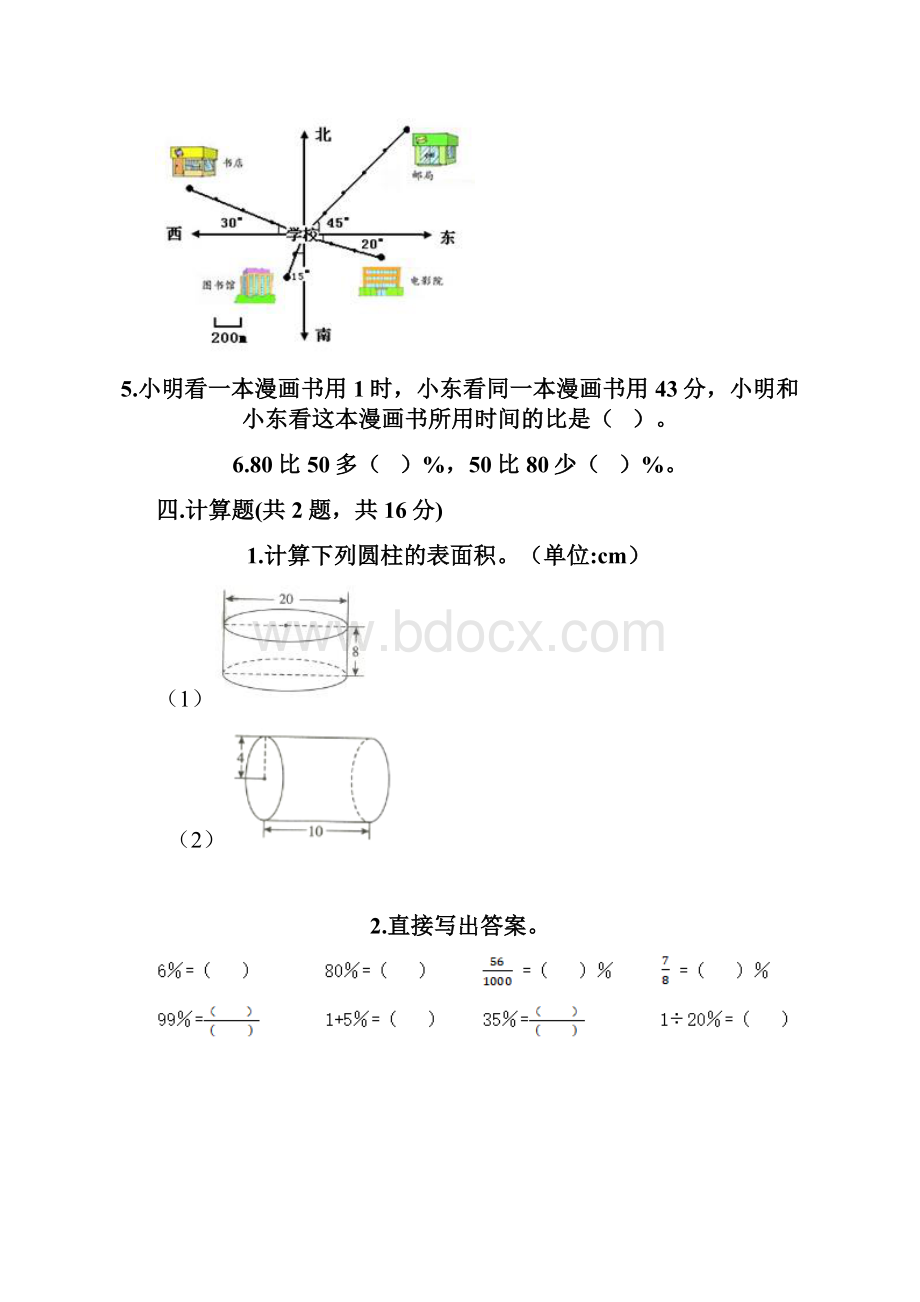 学年六年级下册数学期末测试题精品必刷.docx_第3页