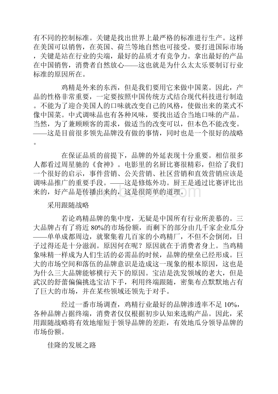 市场营销快速消费品营销方案.docx_第3页