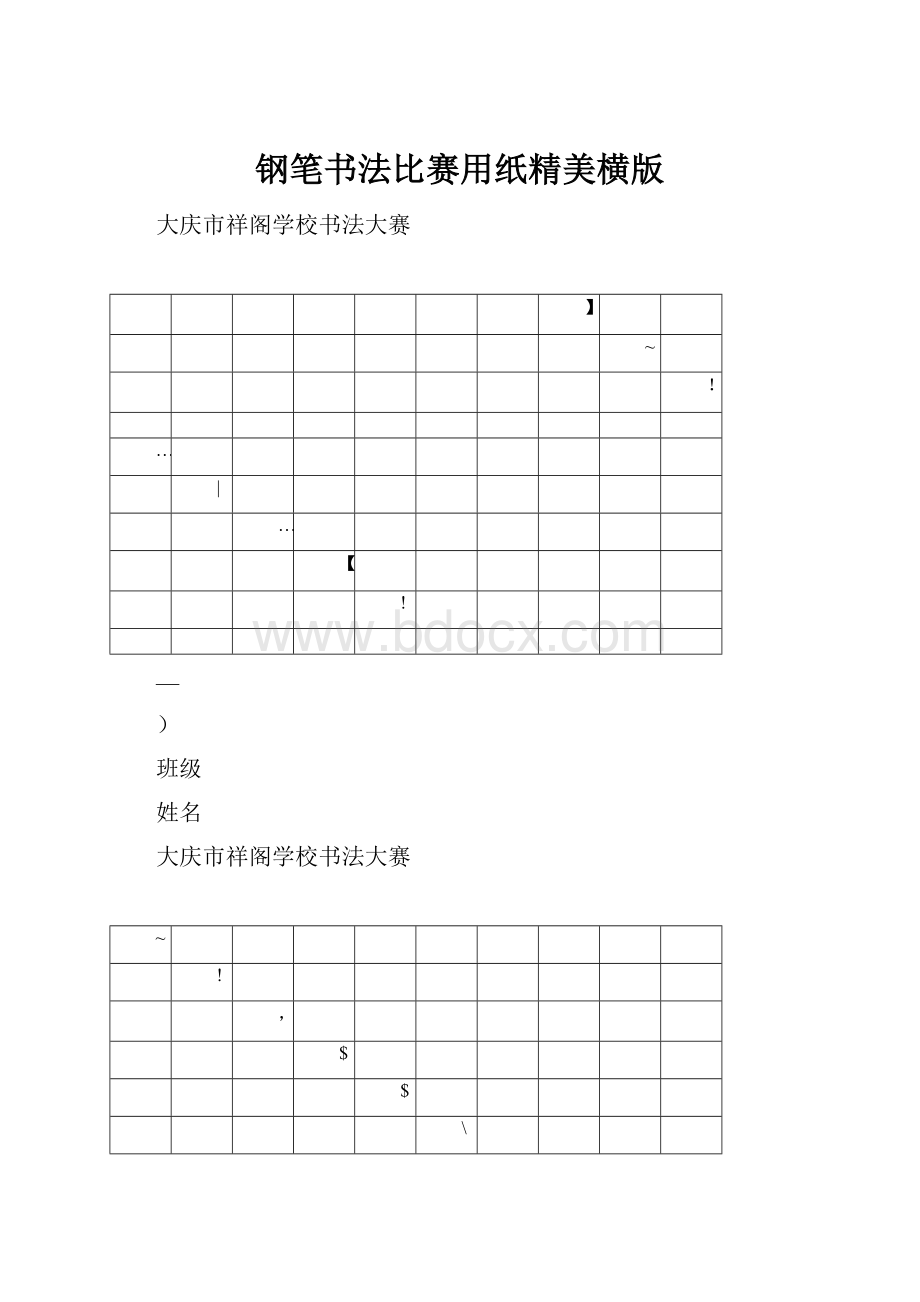 钢笔书法比赛用纸精美横版.docx