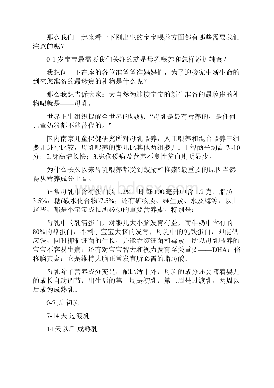 自营与联营优缺点分析.docx_第3页