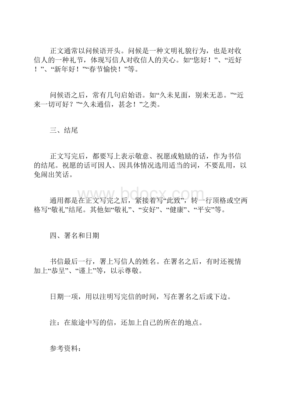 邮件的标准格式范文写中文邮件的标准格式啊.docx_第2页