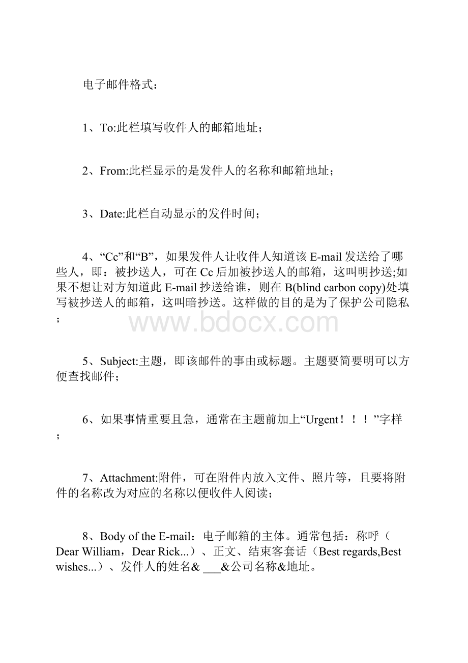 邮件的标准格式范文写中文邮件的标准格式啊.docx_第3页