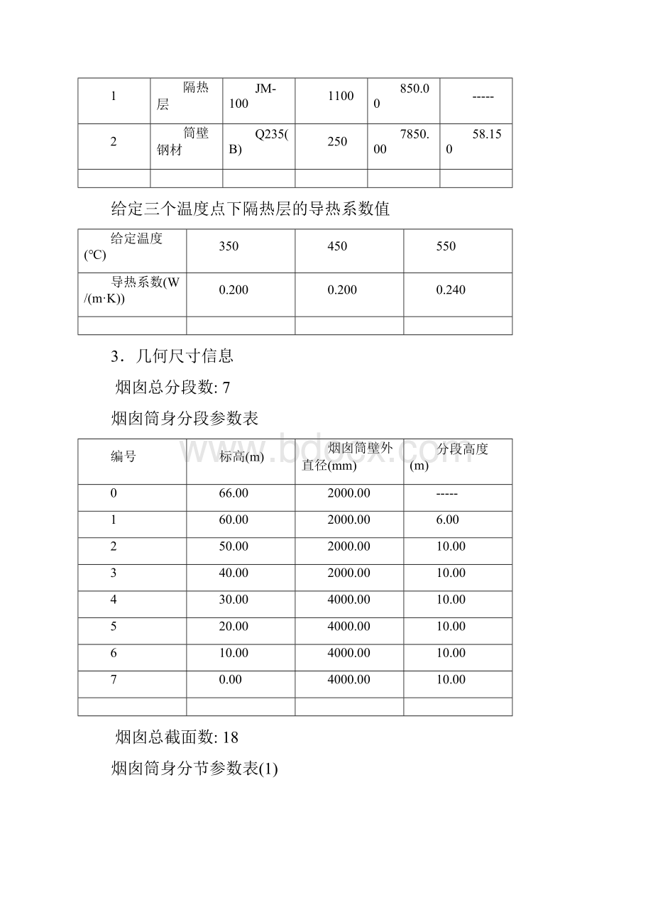 钢烟囱计算书计算书.docx_第3页