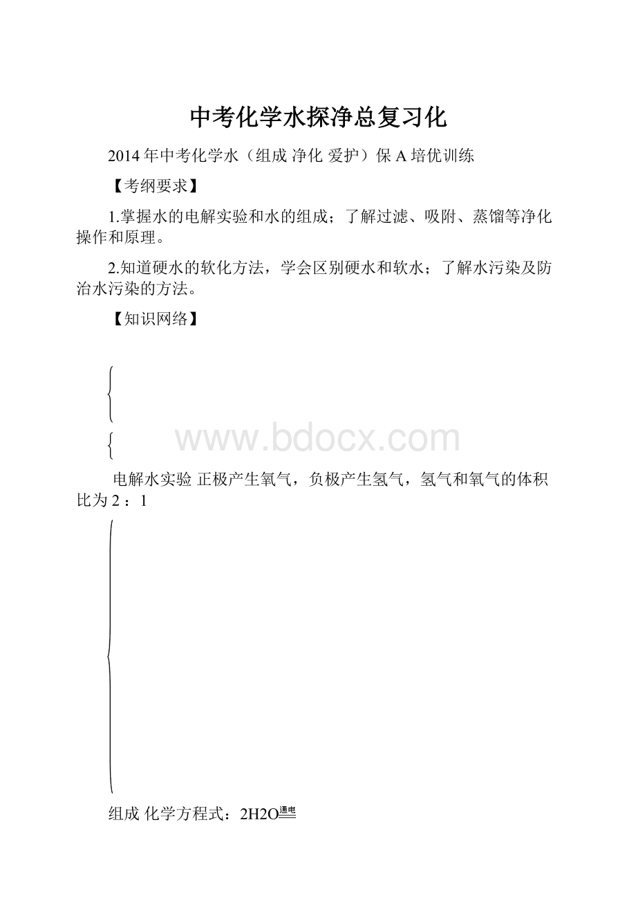 中考化学水探净总复习化.docx_第1页