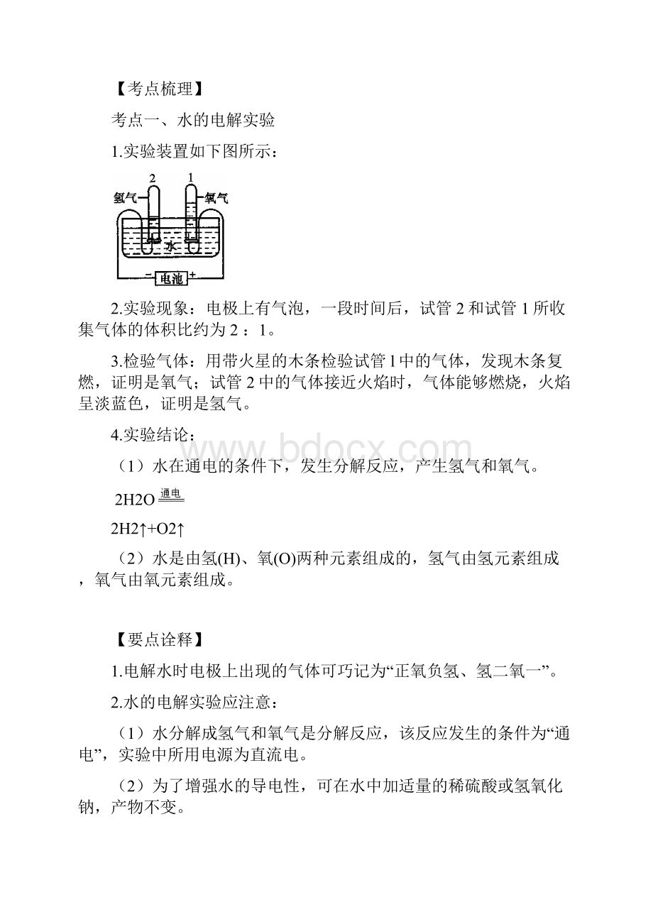 中考化学水探净总复习化.docx_第3页