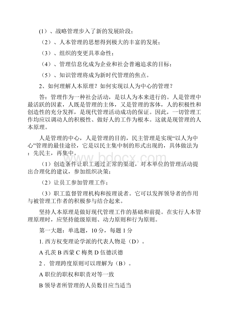 管理学期末考试题综合.docx_第3页