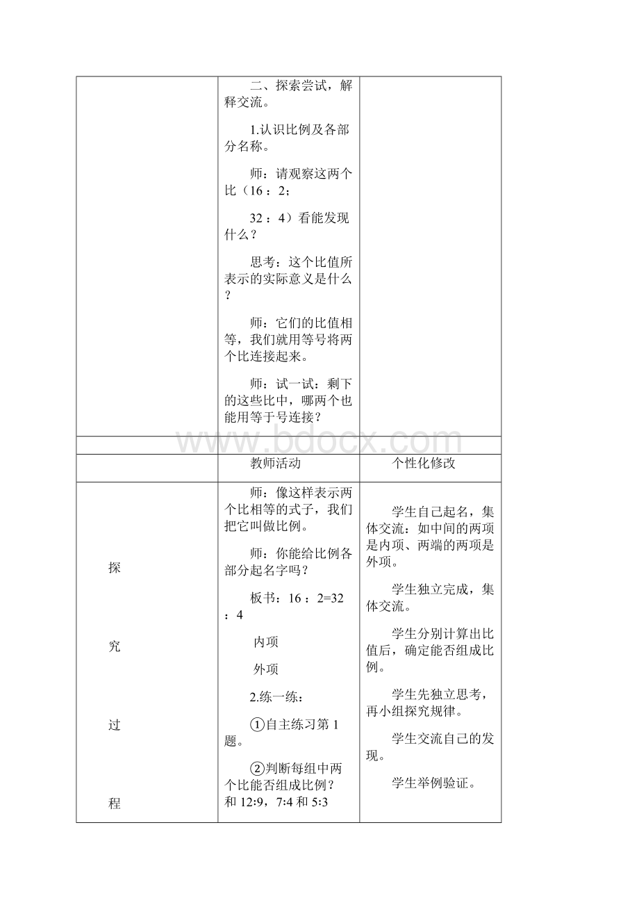 六年级数学下册第三单元教案.docx_第3页