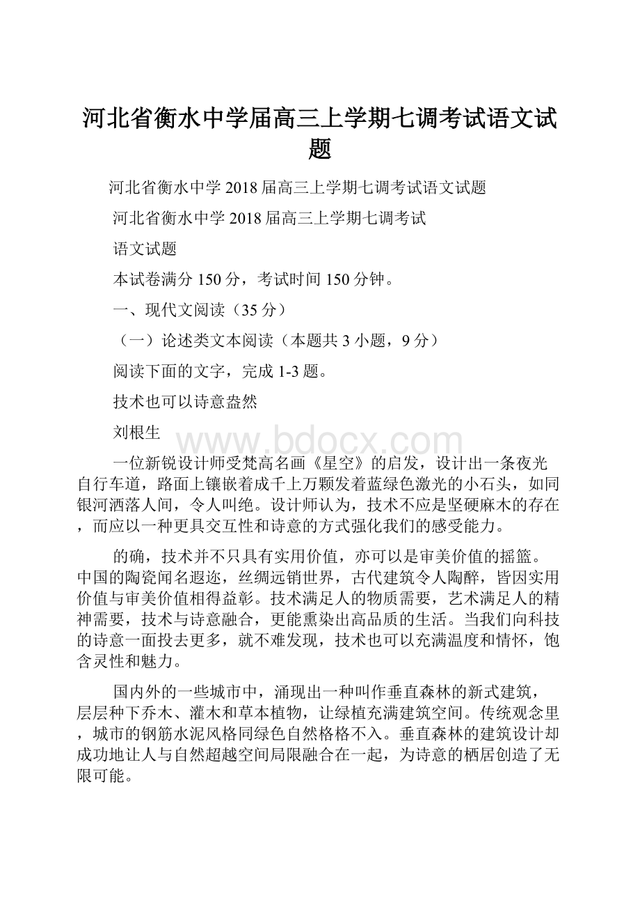 河北省衡水中学届高三上学期七调考试语文试题.docx